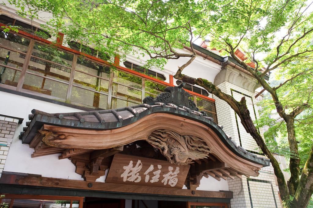 Ryokan Fukuzumiro